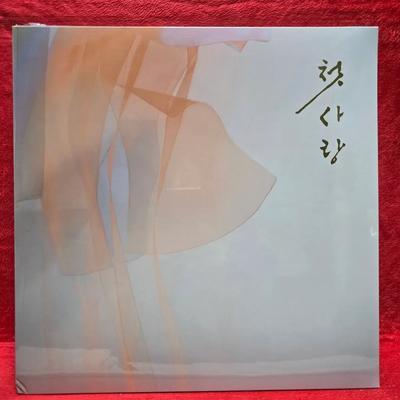 First Love (featuring Jang Yoon-jeong and Many Others) LP Record, Unopened, Brand New.