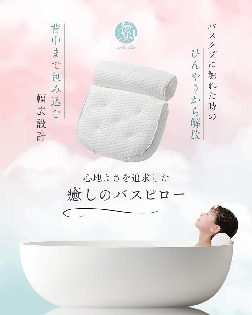 V Koupeli z hlávkového salátu Unikátně navržen pro Ideální pro Krk Plně Zahrnuje Prádlo a Pohodlný yurila [Doporučený Klub] Polštář, Pohodlí, Koupele, Podpora,