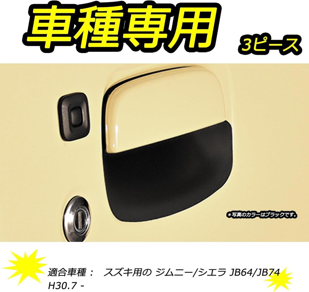 RXCARGO Door Knob Undercover for Jimny Sierra JB64 JB74 Exterior Door Car Dedicated Door Exterior Door Handle Scratch White (July 2018) - Parts,
