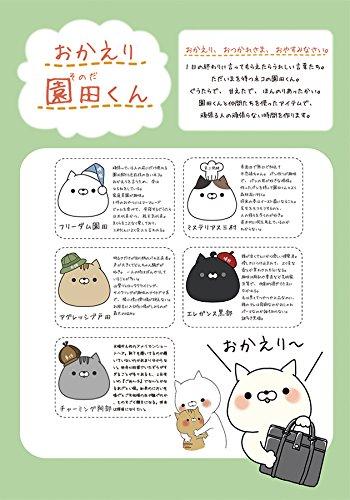 Welcome Back Sonoda-kun Series Sleeping Pillow, Black, 172-2525A4BL