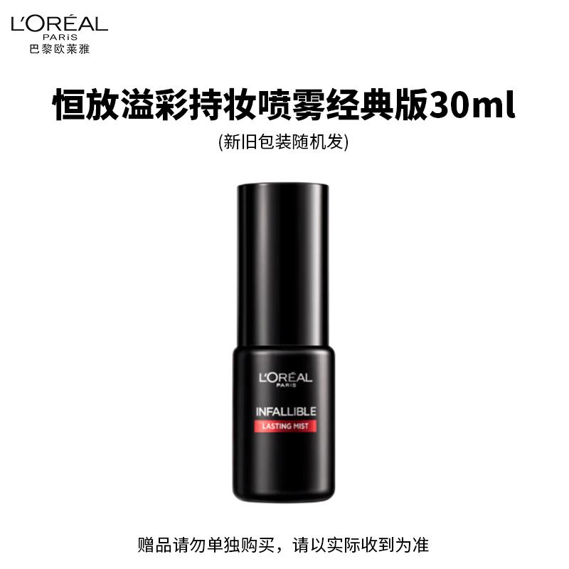 L Oréal Infallible Makeup Setting Spray
