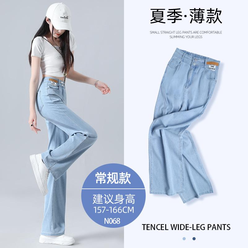 Tencel Jeans Women's Summer New High Waist Loose Straight Drop Skinny Small Ice Silk Wide Leg Pants