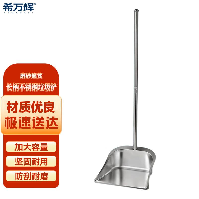 Xiwanhui Long Handle Stainless Steel Frosted Dustpan