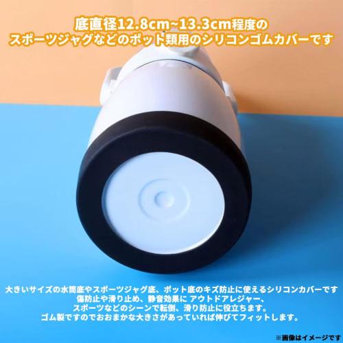 Silicone Bottom Caps for Audio Fans, Sports Jug, and Water Bottles, Protective Covers, Non-Slip, Noise and Scratch Prevention, Large, 128mm X 21mm Out