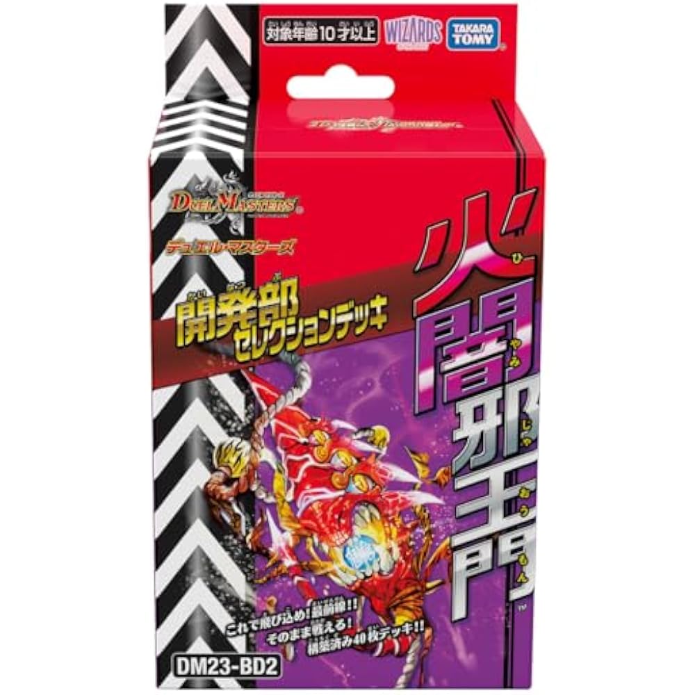 TAKARA TOMY (TAKARA TOMY) Duel Masters TCG DM23-BD2 Development Division Selection Deck “Fire, Da...