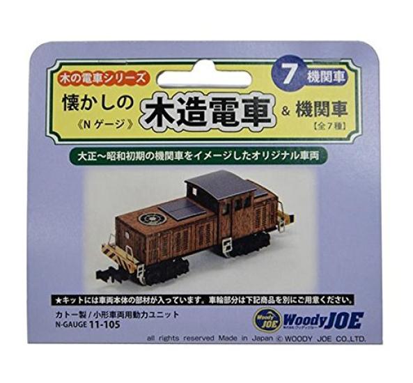 Woody Joe N Gauge Wooden Train Series Nostalgic Wooden Trains Locomotives Railway 7 & (Model Locomotive)
