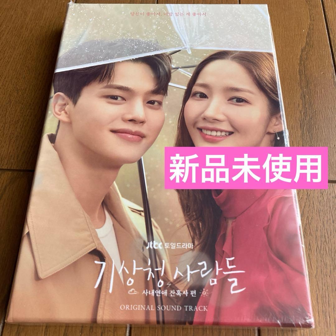 

[USED] Korean Drama Weather Station People Korean OST