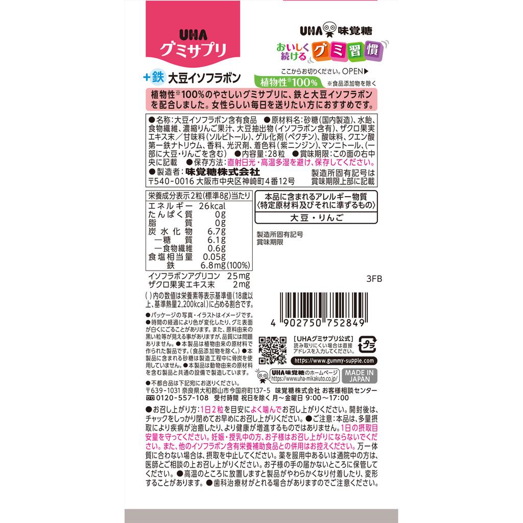 UHA Taste of Sugar UHA Mikakuto UHA Gummy Supplement Iron & Soy Isoflavones 14-Day Supply 28 Gummies Other (check Locks, Tongue Cleaners, Etc.) Green
