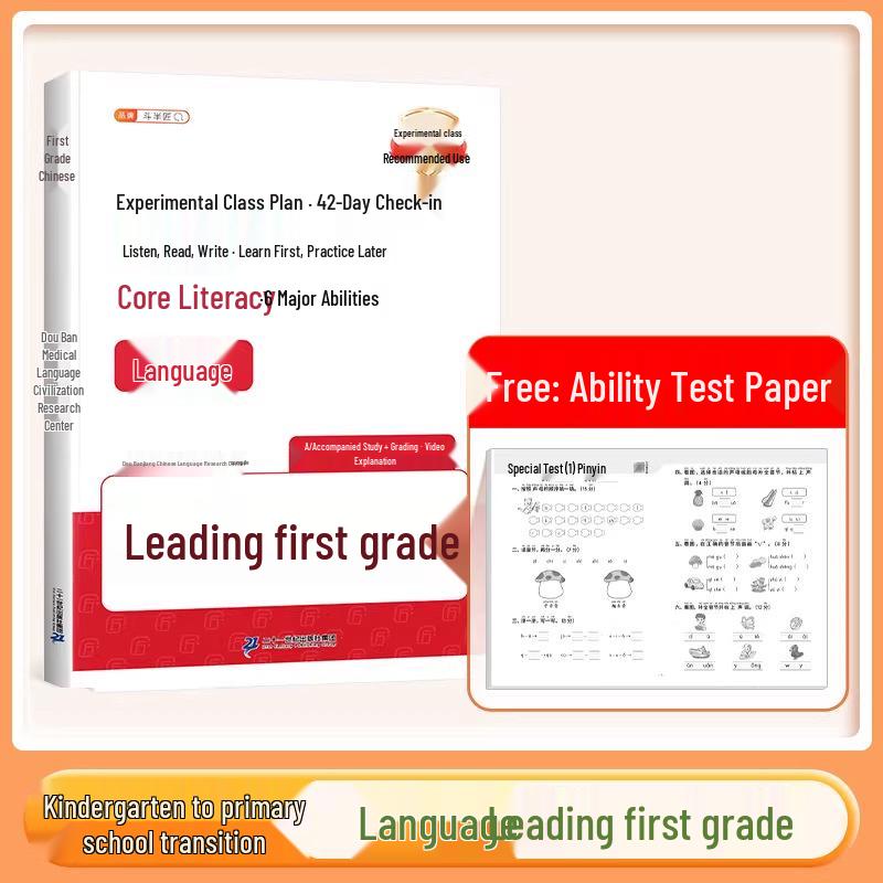 Dou Ban Jiang: First Grade Chinese & Math Practice Questions Aligned with Textbooks for Early Childhood to Primary School Transition Training