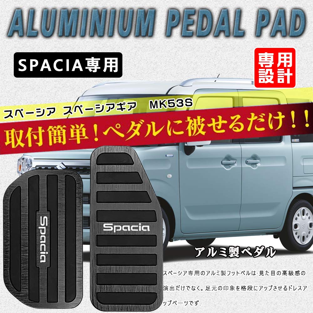 BOYOUS Suzuki Spacia Spacia Base Spacia Gear Spacia Custom MK53S MK54S MK94S MK33V Aluminum Pedal Set Custom Designed Brake and Accelerator [Latest