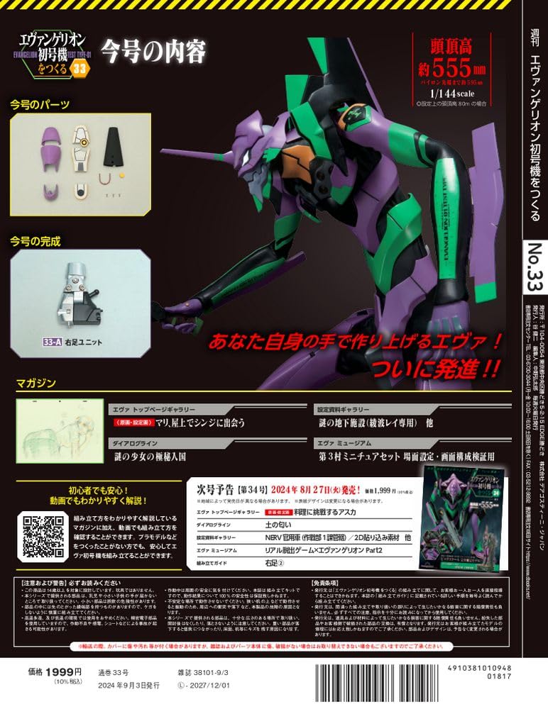 Building Evangelion Issue 33 Unit-01, [Partwork Encyclopedia] (with Parts)