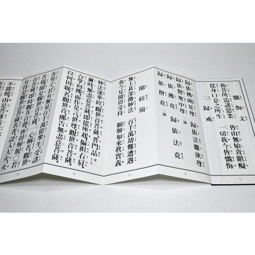 Irotan Kannon Sutra with Heart Sutra and Hirakana