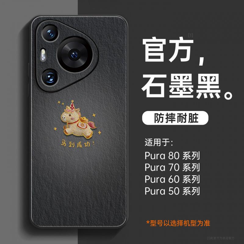Applicable To Huawei Pura70pro Mobile Phone Case, New Year of the Horse Pura80pro + Protective Case P70 Magnetic Suction P60art