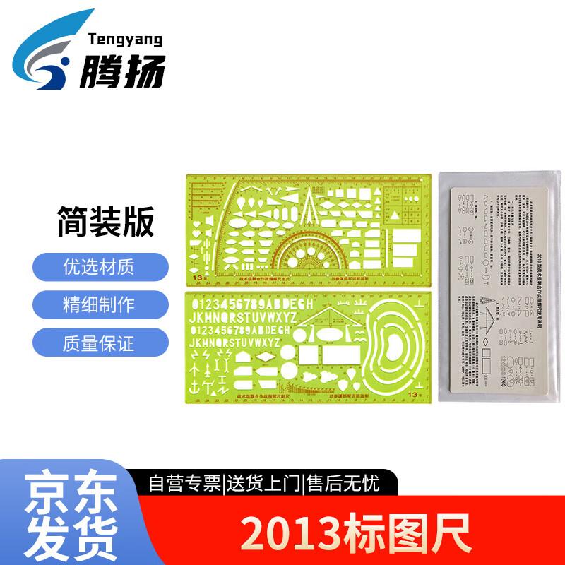 Tengyang 2013 Tactical Ruler