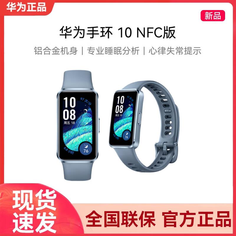 

Huawei Band 10 NFC (CN version)