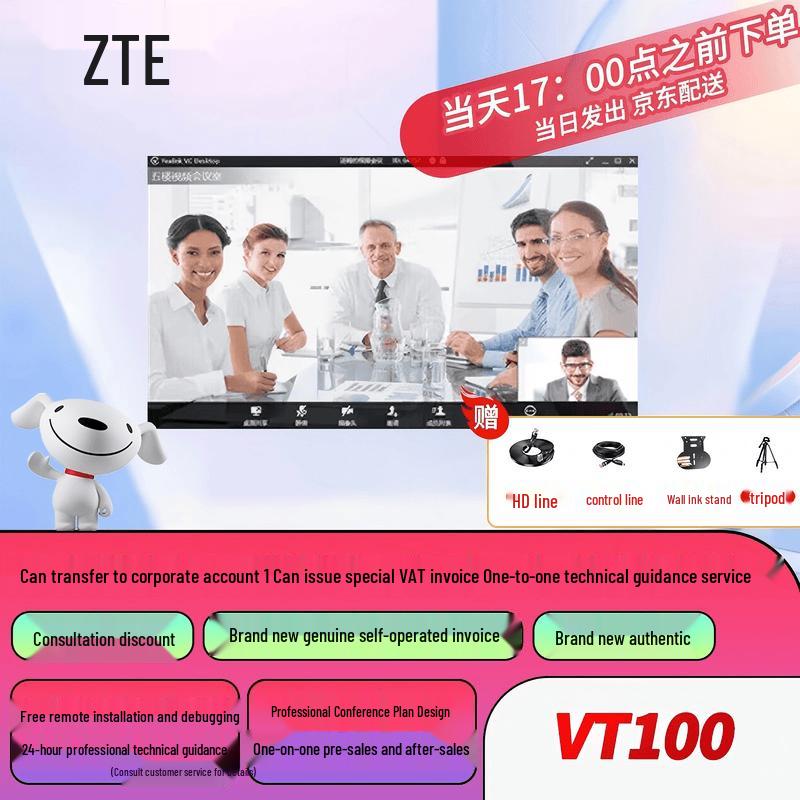 ZTE Professional Video Conferencing Solutions (CN version)