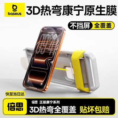 Baseus AR Anti-Reflective Corning Glass Screen Protector for iPhone