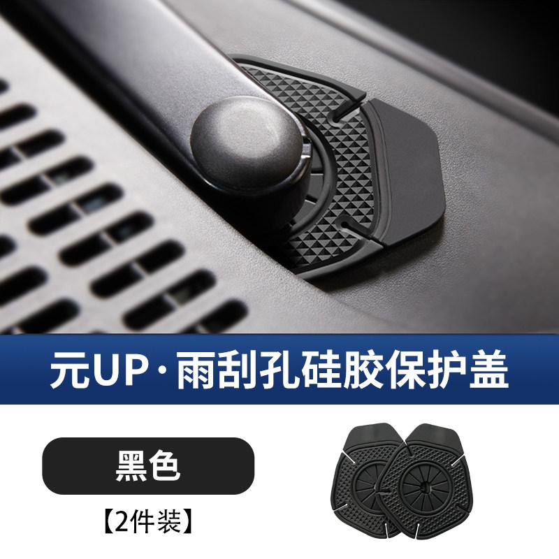 Silicone Wiper Arm Hole Dust Protective Cover For BYD Yuan UP ATTO2 2024‑2025 Smart Driving Edition Auto Accessories