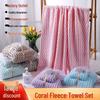 Soft Coral Fleece Striped Towel - Absorbent, Lint-Free, Skin-Friendly & Antibacterial