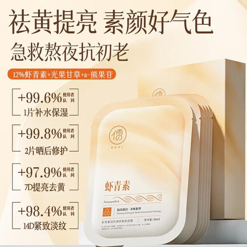 

RUYI Astaxanthin Sheet Mask