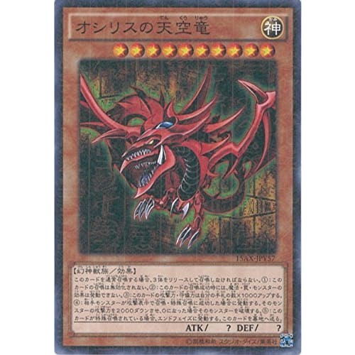 Yu-Gi-Oh! Card 15AX-JPY57 Osiris the Sky Dragon (Millennium Rare) Yu-Gi-Oh! Arc-V Duelist's Glory -Fragments of Memory- Side: Yami Yugi