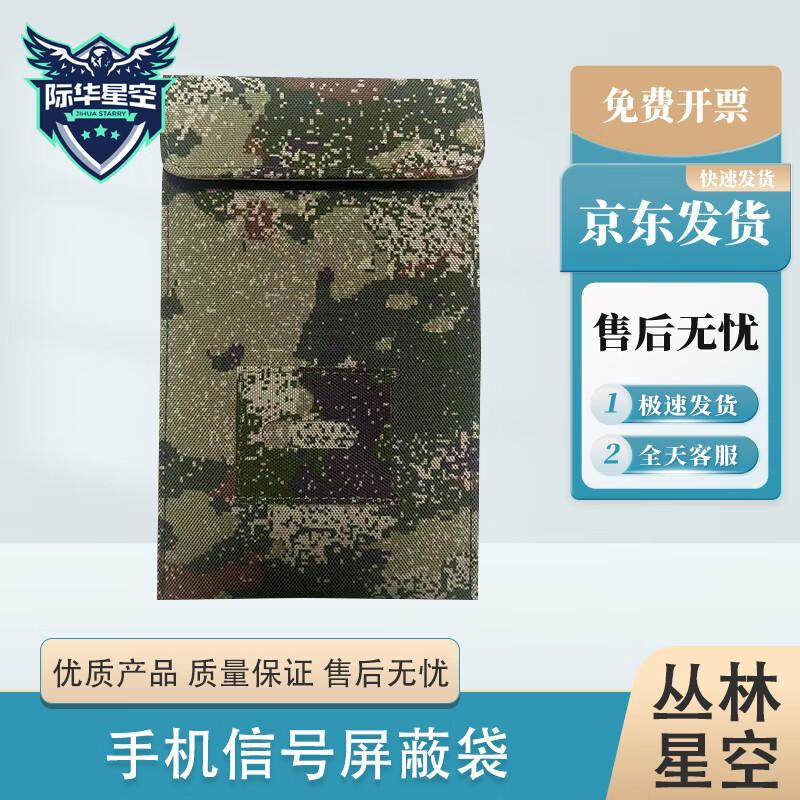 Jihua Starry Sky Signal Blocker Pouch