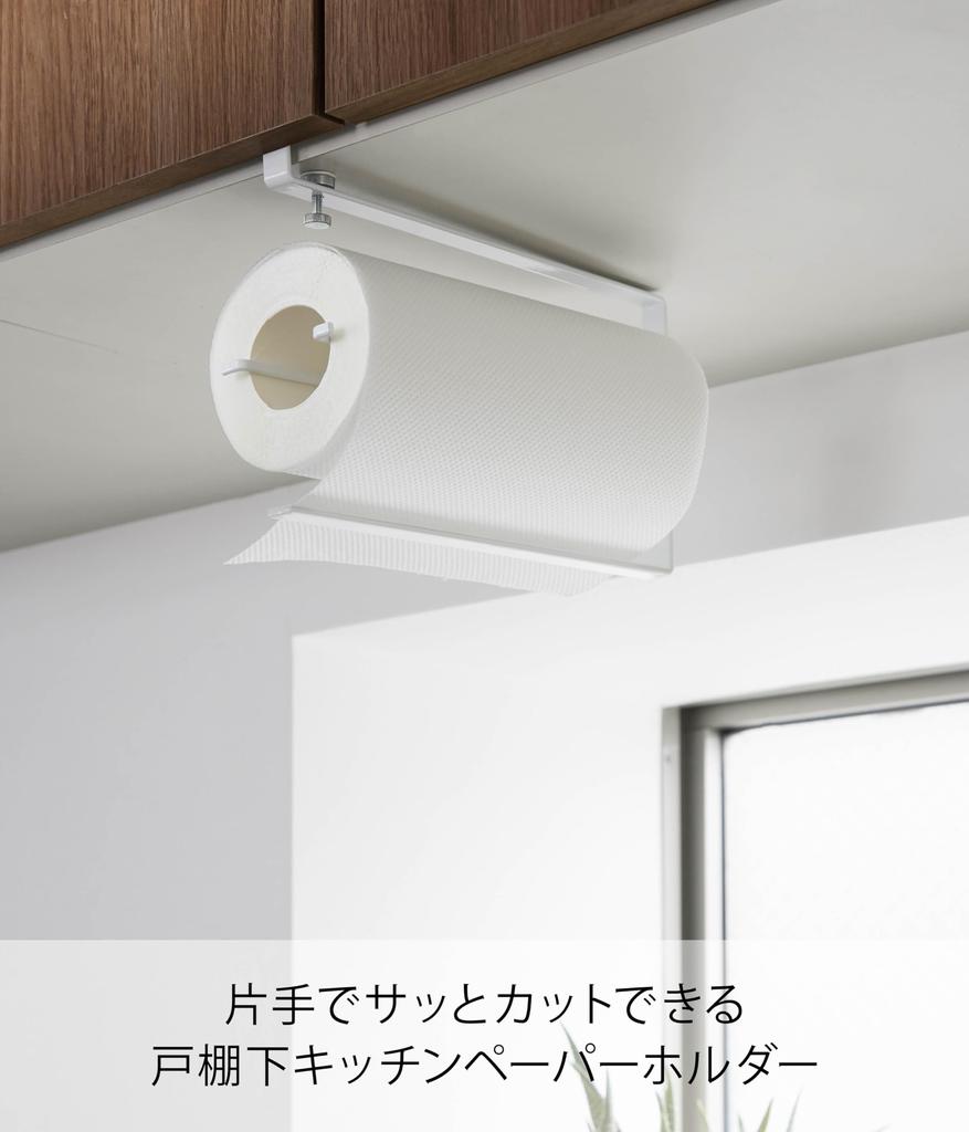 Yamazaki Jitsugyo 3295 Mit einer Hand schneiden Unter Schrank Küchenpapierhalter Weiß Ca.. B8 x T26 x H17.5cm Turm Hängeregal Mit einer Hand geschnitten