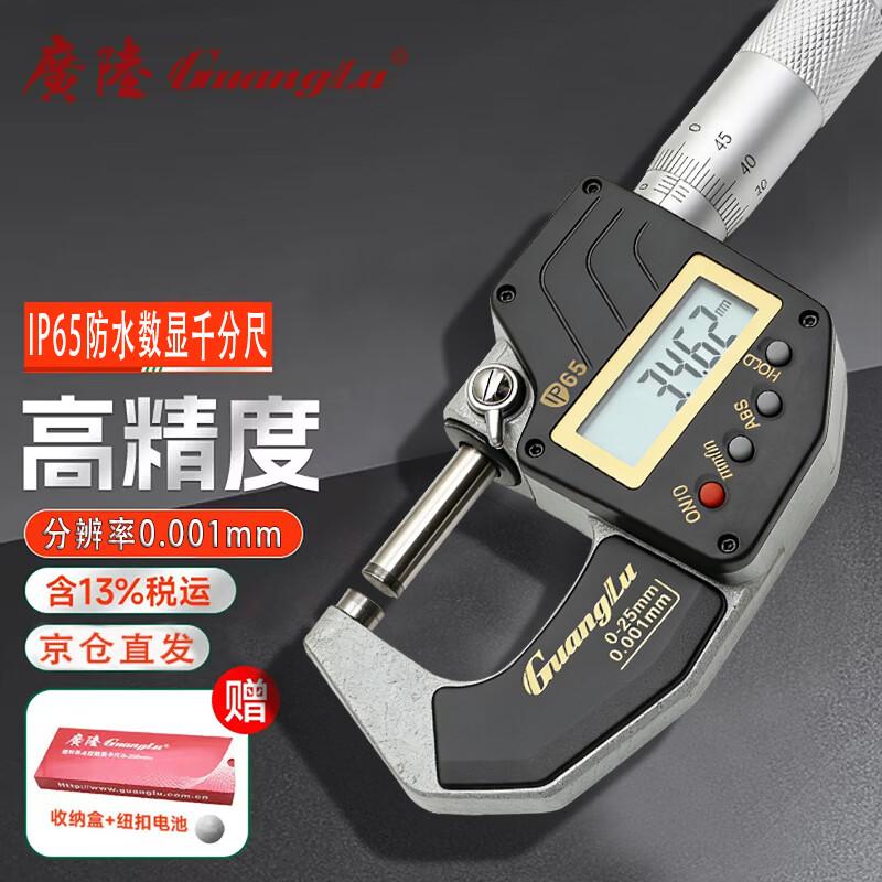 Guanglu IP65 Digital Outside Micrometer