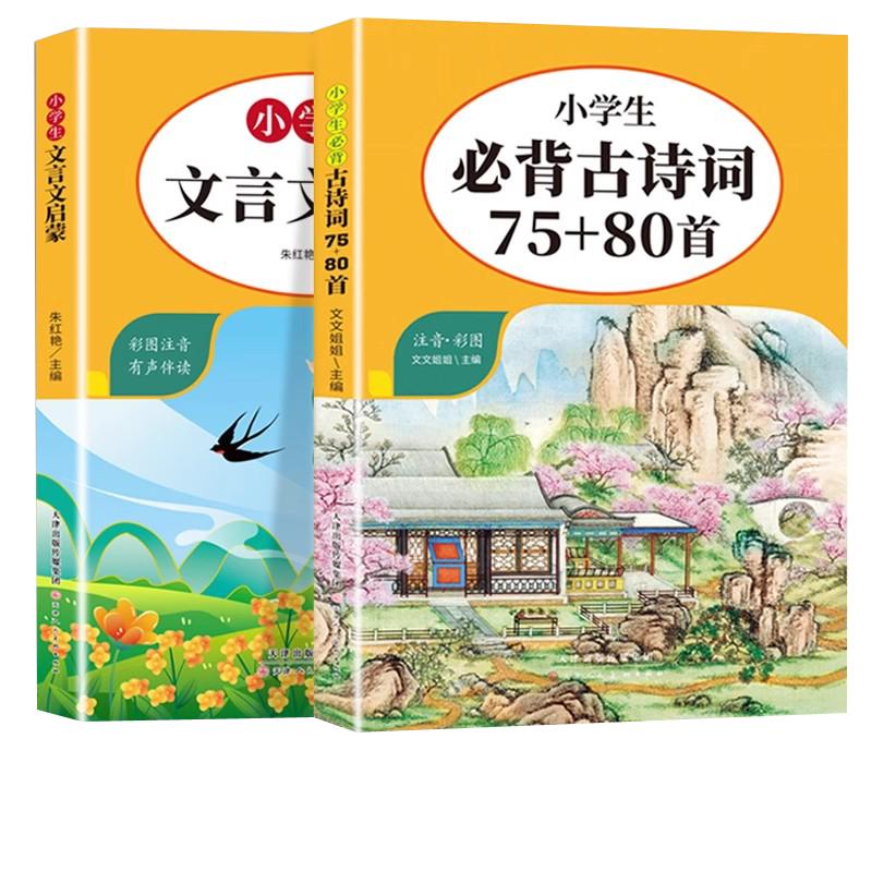 Primary School Ancient Poetry & Classical Chinese Collection