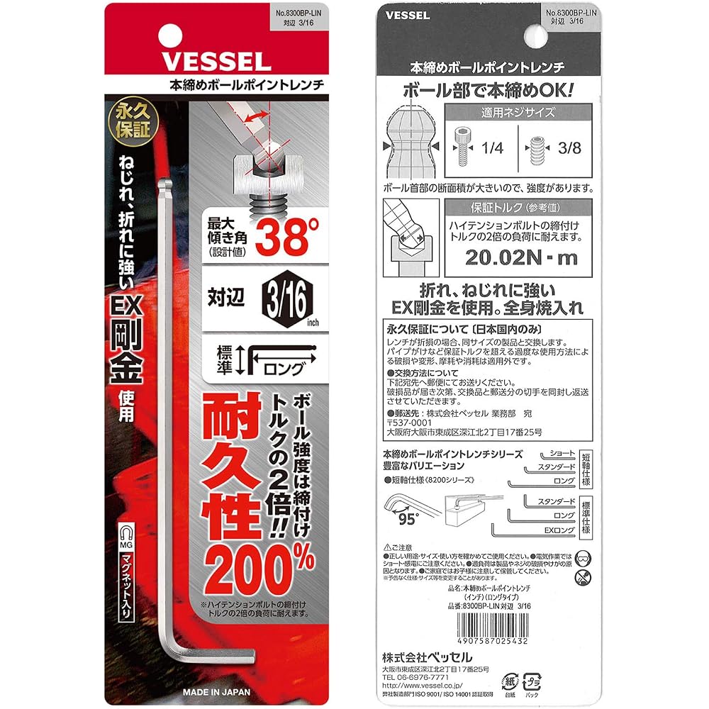VESSEL (VESSEL) hex bar ball point L type wrench long type 3/16 inch 8300BP-LIN