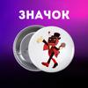 Badge In The World Of Dandy (Dandy) Roblox Dandy's World Backpack Pin 44mm 1pc