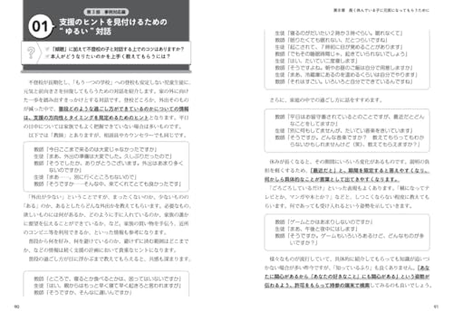 A quick guide for teachers and supporters on dealing with the Reiwa era of school absenteeism