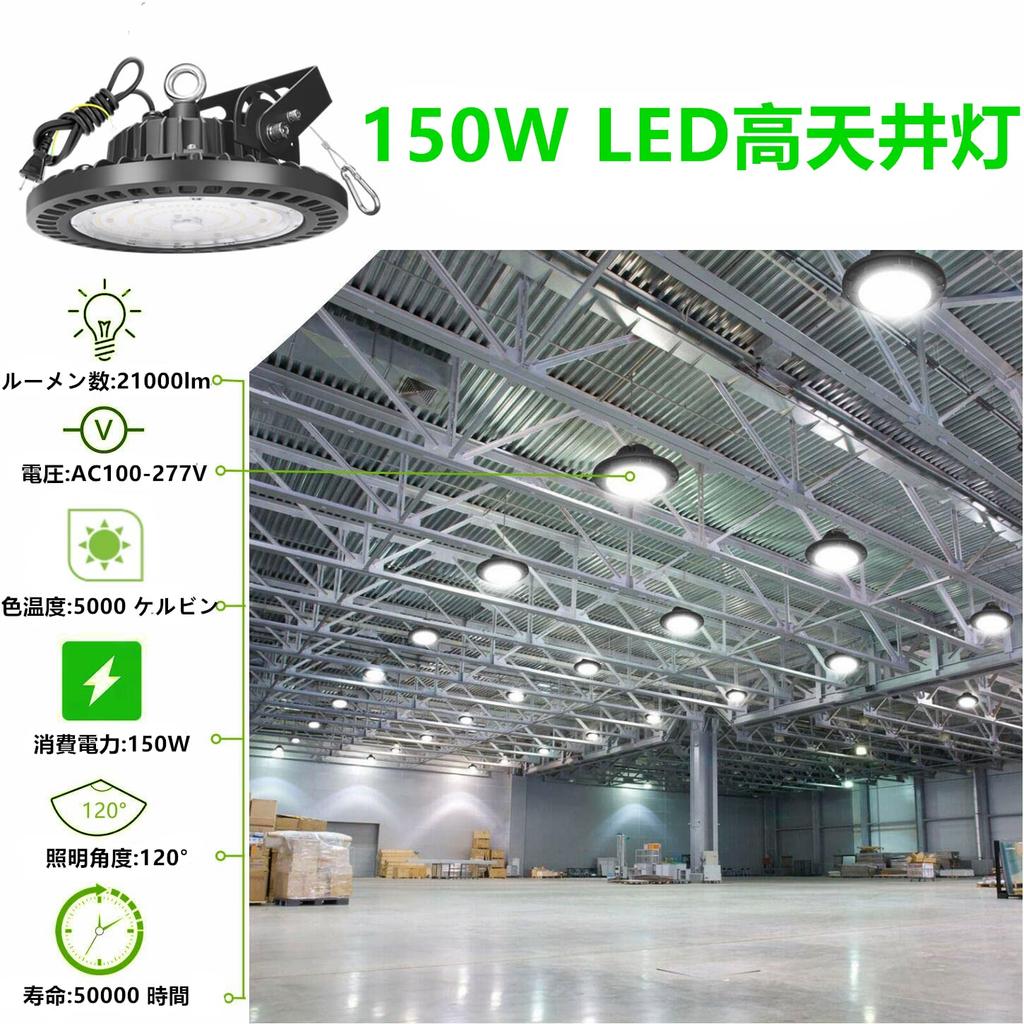 [WHLED] 150W LED High Bay Light [1.5M Wiring Plug Included] 100-277V 5000K Daylight White 21000LM (Equivalent to 1500W Mercury Lamp) UFO-shaped LED Hi