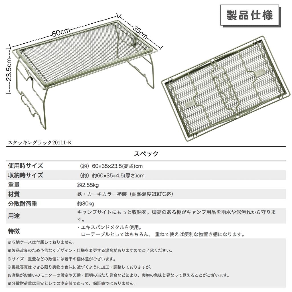 NANGOGEAR (Nanko Camping Gear) Stacking Rack, Bonfire Rack, Mesh Table, Storage Rack, Expanded Metal Top, Khaki, 20111-K (T-238-1T)