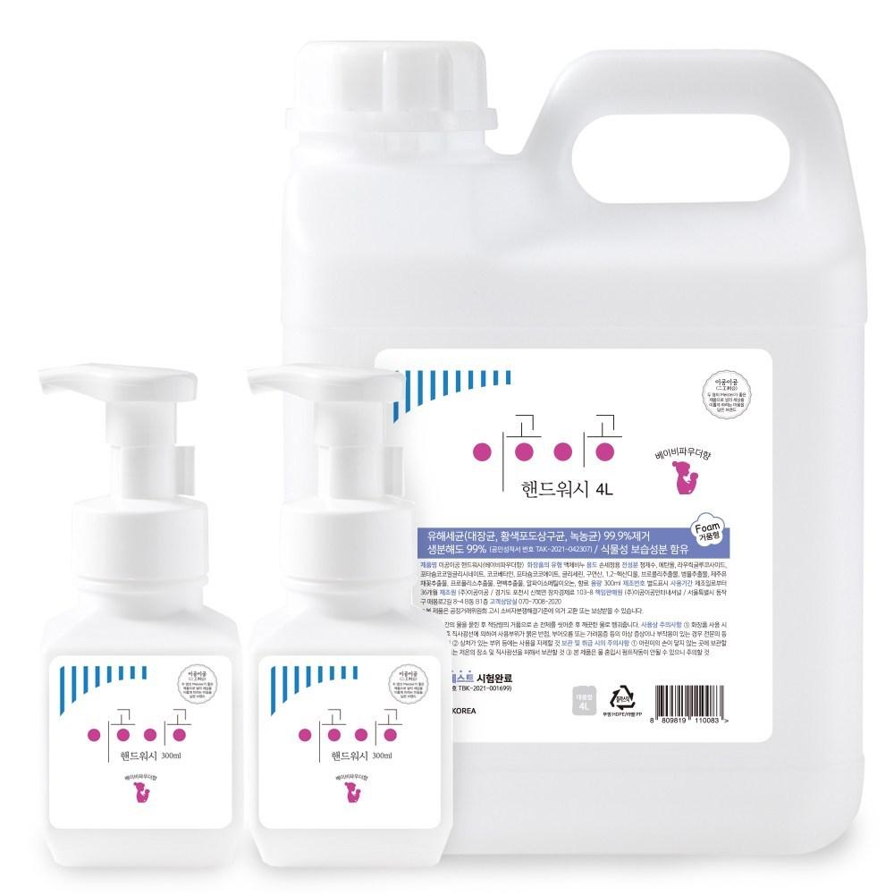 2020 Hand Wash 4L+300ml+300ml Hand Refill Foaming Liquid Soap 1 Set 300ml
