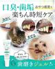 Aniha Dog (Cat) Toothpaste Gel [Veterinarian-Supervised] Lick, Brush, Mix, Removes Plaque, Prevents Bad Breath, Dental Care, 30g
