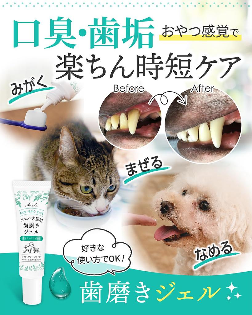 Aniha Dog (Cat) Toothpaste Gel [Veterinarian-Supervised] Lick, Brush, Mix, Removes Plaque, Prevents Bad Breath, Dental Care, 30g