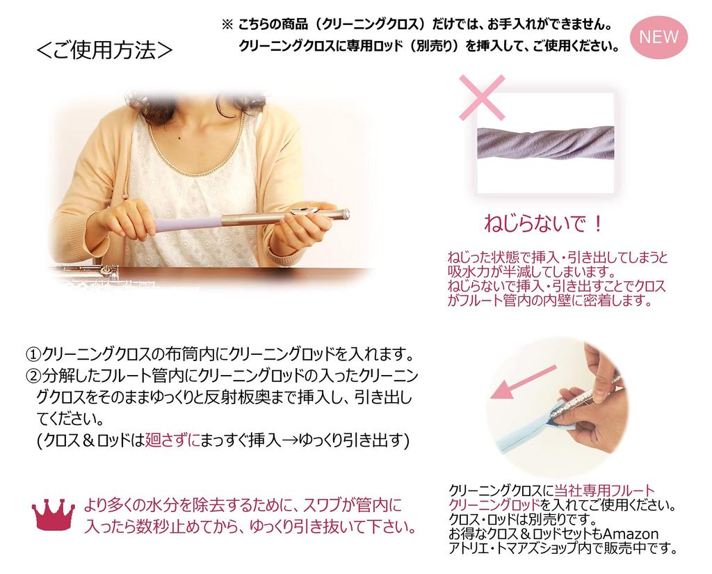 Flute Cleaning Swab Atelier Tomaaz (Cleaning Cloth) (Blue N20)