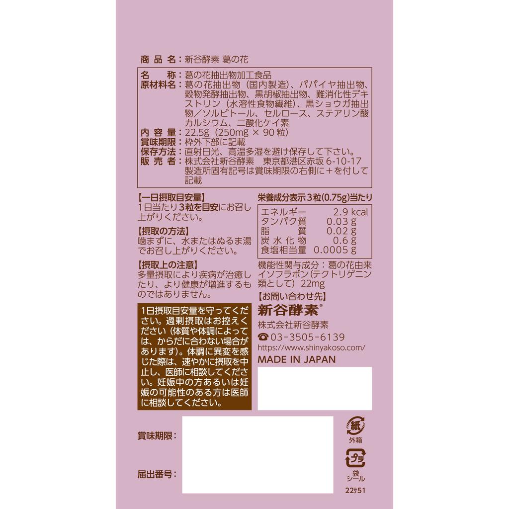 George Oliver Shin-Tani Enzyme Kudzu Flower Extract (30 servings) Diet Functional Claims Product Diet