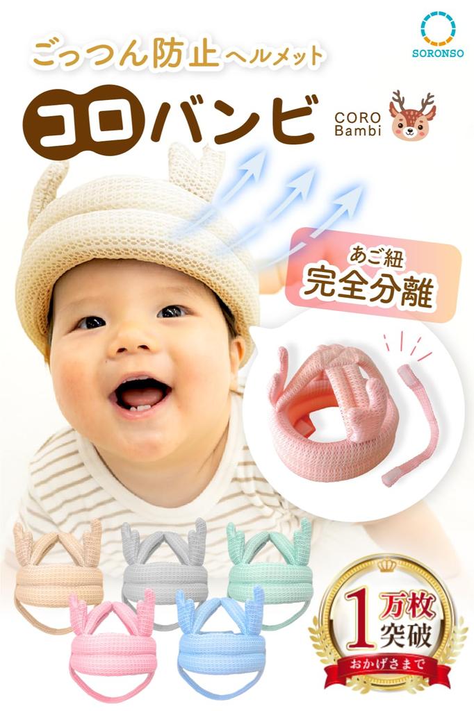 SORONSO Corobambi Helmet with Full Mesh and Separate Chin Strap for Head Bump Fall and Baby Backpack Head Guard Prevention, Prevention, (Smoky Blue)