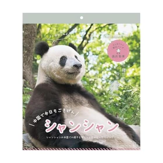 2026 Calendar Shanshan Panda Senryu in China (Takahiro Gao)