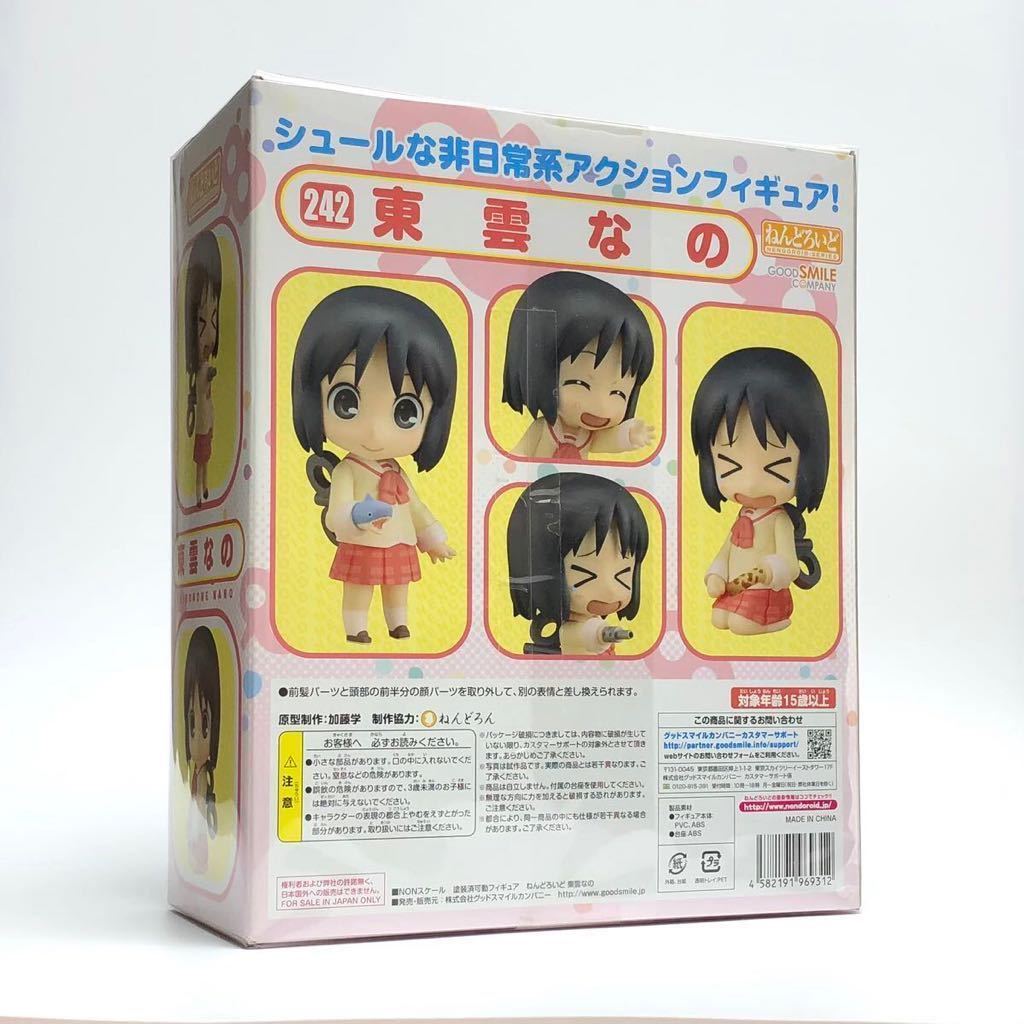 Good Smile Company Nendoroid 242 Nichijou Shinonome Nano c0323