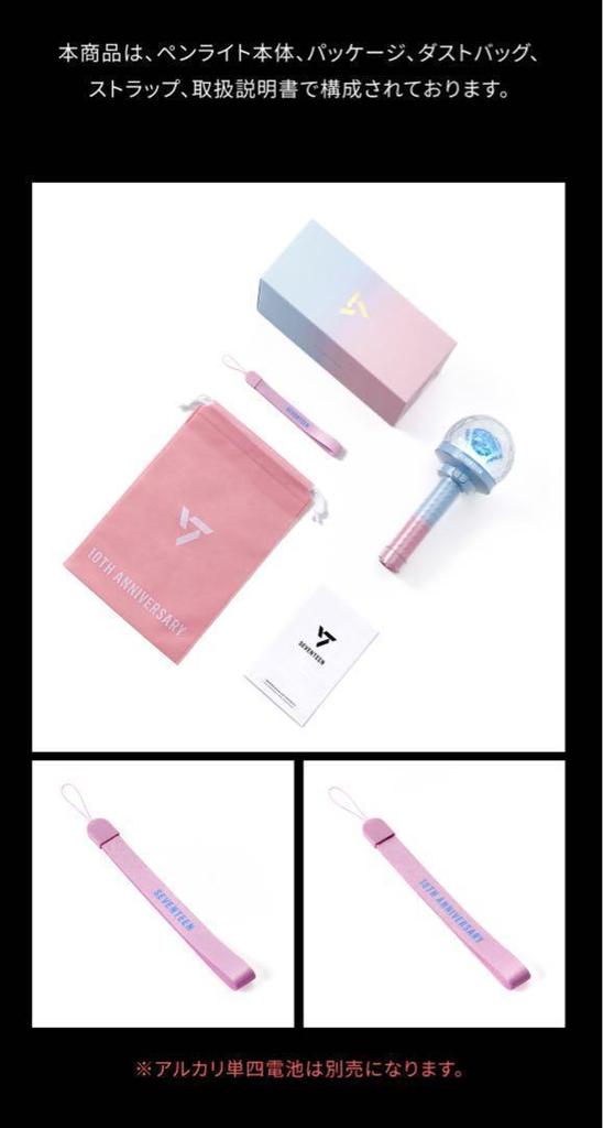 [USED] SEVENTEEN Penlight VER.3 10th Anniv.