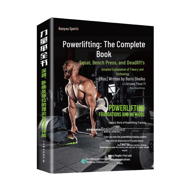 The Complete Guide to Powerlifting