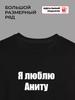 I Love Anita T-shirt