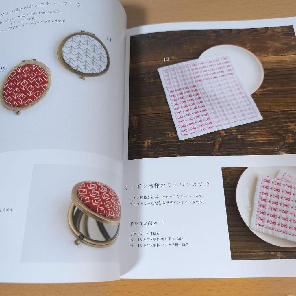 [USED] Enjoy stitching with yarn - Daily sashiko accessories