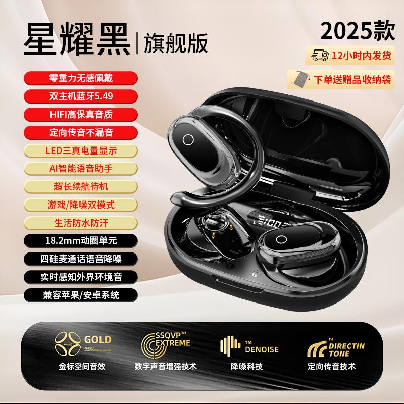 New ear-mounted wireless bluetooth headset, long battery life, open sports ear-mounted high sound quality
