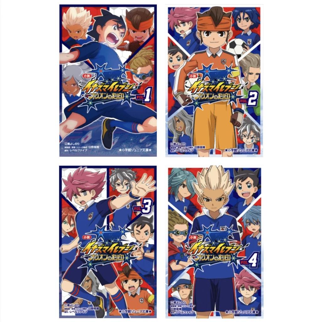 Inazuma Eleven: Orion no Kokuin (Novel) Vol. 1~4, Shogakukan Junior Bunko