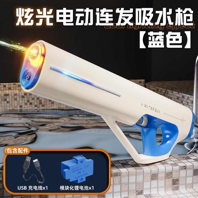 

Водяной пистолет, импульсный электрический, непрерывный, автоматический, поглощающий воду, мощный, распыляющий воду, летний, дрейфующий водяной пистолет синий