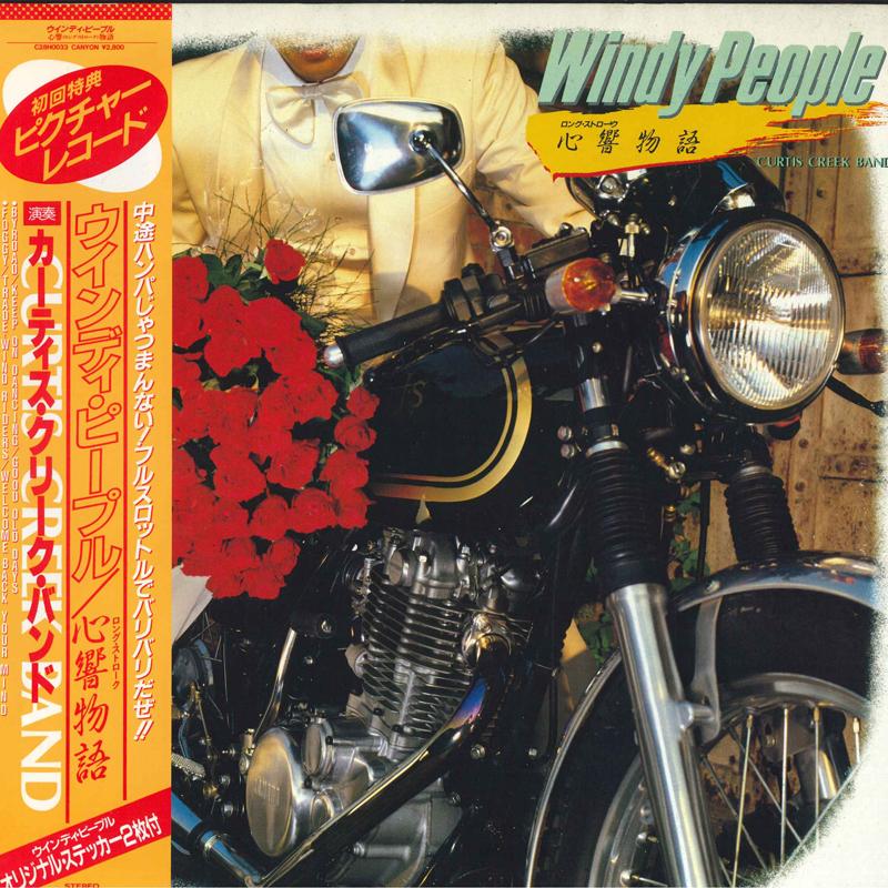 LP Record CURTIS CREEK BAND - Windy People C28H0033 CANYON 1983 Japan Obi Rock Used